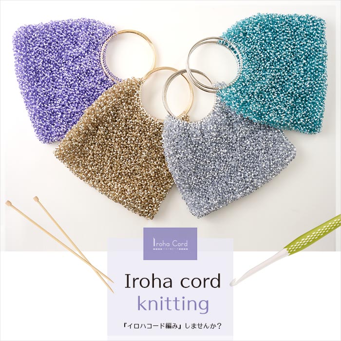 2.5mmの編み物バッグ「リングハンドルバッグ」＜フリーレシピ＞